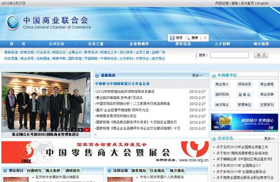 中国商业联合会