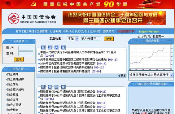 中国国债协会