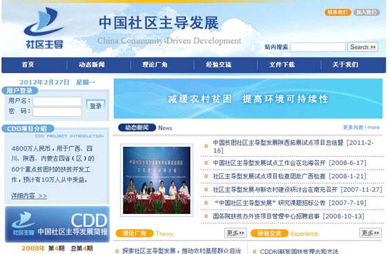 中国社区主导发展