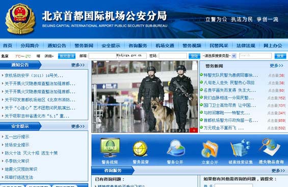 首都机场公安分局OA系统